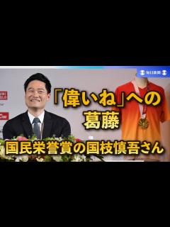 [x]「偉いね」への葛藤 国民栄誉賞の国枝慎吾さん、5分37秒の告白 - YouTube