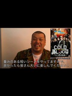 [x]「野生」で「爆弾」・・・。【野性爆弾・くっきー】さんより、新作撮影現場からメッセージ！2017年2月リリース『COLD BLOOD-三つ巴の ...