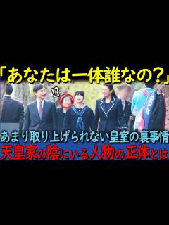 [x]【海外の反応】「こんなことがあったなんて...」皇后雅子さまだけでなく天皇家にとって重要な人物とは【その他一本】 - YouTube