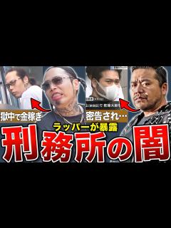[x]逮捕されたラッパーが経験した獄中の裏事情が衝撃的すぎる… - YouTube