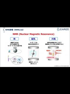 [x](株)クリアライズ受託分析サービス紹介「NMR(核磁気共鳴装置)」 - YouTube