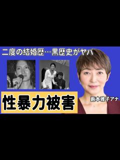 [x]薮本雅子アナの黒歴史...性被害の実態に驚愕！「抵抗できなくて...」"DORA"でも活躍した美人アナウンサーの二度の結婚歴や現在に衝撃の嵐 ...