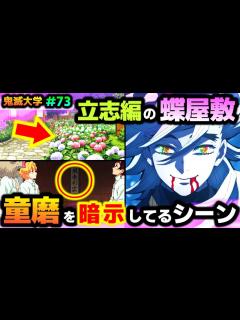 [x]蝶屋敷で描かれた童磨の影！"掛け軸の文字" と "庭のアジサイ" の意味！（立志編25話/胡蝶/カナヲ/炭治郎/善逸/伊之助/機能 ...