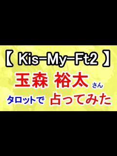 [x]玉森裕太さん占ってみた - YouTube