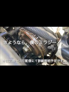 [x]詳しくは21時〜のLIVE配信にて。さようなら、ミラジーノありがとう！ - YouTube