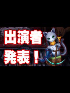 [x]マイクラ肝試し2019 出演者発表！ - YouTube