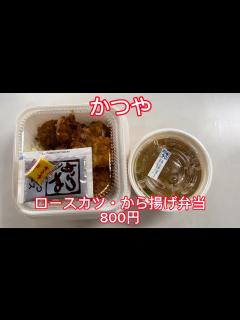 [x]【ロースカツ・から揚げ弁当