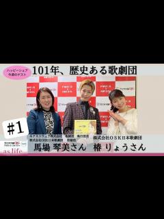 [x]【椿りょうさん 馬場琴美さん】101年、歴史ある歌劇団 - YouTube