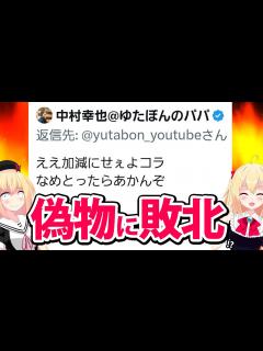 [x]ゆたぼん親子、ツイッターを乗っ取った偽物に完全敗北！！？！？？？？【ゴシップ】 - YouTube