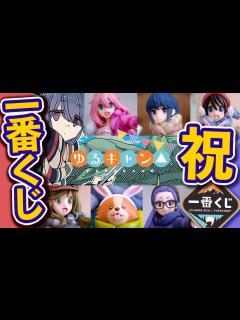 [x]【一番くじ ゆるキャン】くじを引く前に知っておきたいゆるキャンの魅力！ゆるキャンのスケールフィギュアもご紹介｜志摩リン、各務原なでしこ、大垣 ...