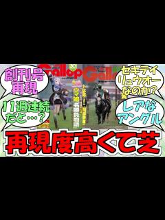[x]『週刊Gallopの創刊号再現マックイーン』に対するみんなの反応【ウマ娘プリティーダービー】 - YouTube