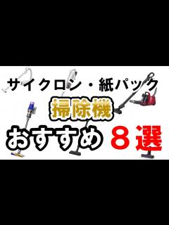 [x]掃除機のおすすめ8選！【2023年2月現行版】 - YouTube
