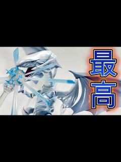 [x]このブルーアイズ、最高です!!【S.H.MonsterArts】【遊戯王】 - YouTube