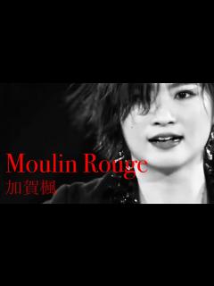 [x]ムーラン・ルージュ 加賀楓 Trailer | Moulin Rouge | ミュージカル | Kaede Kaga | 帝国劇場 2023 ...