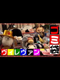 [x]ヴィレッジヴァンガードのゴミ袋全種類買ったけど、全て安定の福袋でした【2020】後編 - YouTube
