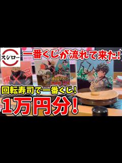 [x]スシローで一番くじ1万円分！色々奇跡が起きた！？15回中〇個がちょこのっこ！？【僕のヒーローアカデミア