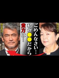 [x]原日出子が夫・渡辺裕之の“命”を奪った真相や仮面夫婦の噂に言葉を失う…「ごめんなさい…私が だから貴方は…」難病の現在の姿に驚いを隠せない ...