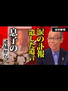 [x]谷村新司が晩年戦い続けた病魔の正体...突然の訃報に言葉を失う...『サライ』が大ヒットした男性歌手の家族に遺した遺産額...堀内孝雄に託した ...