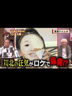 [x]11/19(日)真空ジェシカの狂気が北海道ロケで爆発！？【ジンギス談！】 - YouTube
