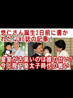 [x]皇室の変化を邪魔する宮内庁の奇妙で時代錯誤的な役割と隠ぺい体質 - YouTube