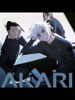 [x]【立体音響 高音質】 燈 (Akari) 崎山蒼志 歌詞付き 呪術廻戦 (jujutsukaisen ED) エンディング 8D audio ...