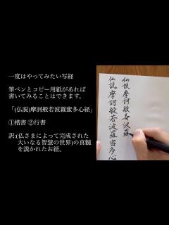 [x]写経の書き方 筆ペンとコピー用紙で出来ます「（仏説）摩訶般若波羅蜜多心経」①楷書②行書 一度はやってみたい写経 - YouTube