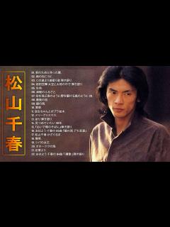 [x]【松山千春 メドレー】💙「松山千春の好きな曲」💙 ♪ Top 22 Greatest Hits ♪ - YouTube