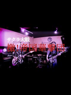 [x]【サクラ大戦】真宮寺さくら（横山智佐）& 帝国歌劇団『檄！帝国華撃団』弾いてみた【そこに鳴る軽音部】Sakura Taisen - Geki ...