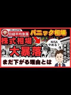[x]株式相場大暴落の真相 - YouTube