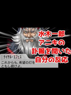 [x]アニソン歌手・水木一郎さん死去の訃報を聞いた自分の反応集 - YouTube
