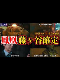 [x]鳳凰は藤ヶ谷太輔で確定。幻獣のキャスト予想。第2話ネタバレ考察＆感想。キャスト：竜星涼、八木莉可子、入山杏奈、長尾純子、呉城久美 ...