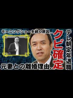 [x]玉川徹が「テレ朝」を定年退職後もモーニングショーを続けれた原因...降板間近と言われる現在に驚愕...「コメンテーター」として有名なタレントが ...