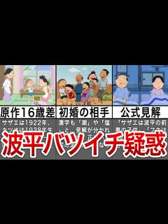 [x]【黒歴史が発覚！？】磯野家の家族構成をよくみると...年齢差が謎すぎる【サザエさん】 - YouTube