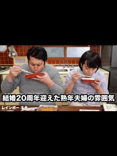 [x]結婚20周年迎えた熟年夫婦の雰囲気 - YouTube