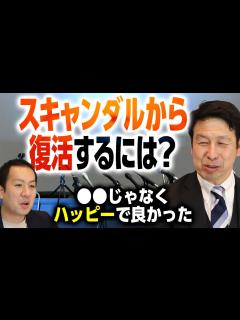 [x]政治家のスキャンダル克服法とは？謝罪会見までに意識したポイントを元新潟県知事・米山隆一衆院議員が解説！｜第196回 選挙ドットコムちゃんねる ...