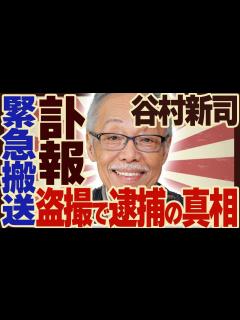 [x]谷村新司が死去...難病に虫ばれ続けた”闘病生活”や歪んだ性癖を晒し”逮捕”された真相に驚きが隠せない...「いい日旅立ち」で人気の歌手の死因 ...