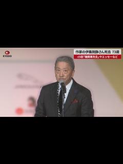 [x]作家の伊集院静さん死去、73歳 小説「機関車先生」やエッセーなど - YouTube