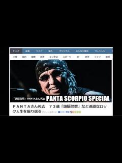 [x]PANTAさん死去「頭脳警察」など過激なロック人生を振り返る【享年73歳