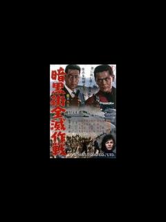 [x][1965.02.14] 廣瀬健次郎 - Another Peter Gun [東宝-暗黒街全滅作戦-] - YouTube