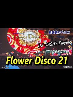 [x]Flower Disco 21 フラワーディスコ DJ OSSHY 藤川靖彦 銀座 BASE GRANBELL 新感覚ディスコ 2024年7月 ...