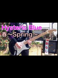 [x]Hysteric Blue - 春 ～spring～ ギター 弾いてみた【Sabao ver.】 - YouTube