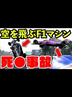 [x]絶対に起きちゃダメな大事故を起こしてしまった男【F1 2021