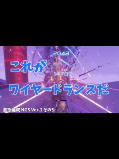 [x]変態編成で行くPSO2 NGS Ver.2 その5【ゆっくり実況