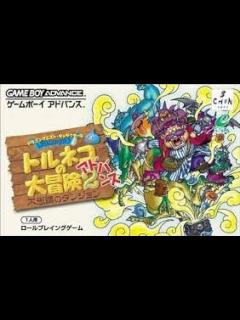 [x]【レトロゲーム】PS版トルネコ2 もっと不思議 縛りあり - YouTube