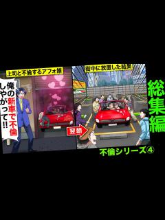 [x]帰宅すると美人嫁が駐車場の新車で見知らぬ男と不倫→ある作戦で真っ昼間にアフォ嫁と間男を車ごと街中に放置した結果wwwww - YouTube