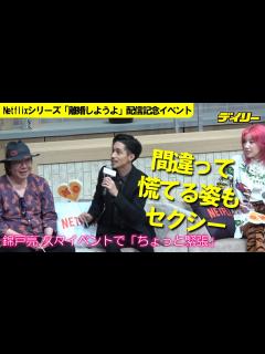 [x]錦戸亮“色気だだ漏れ”男を熱演 久々イベントで「ちょっと緊張しています」トークではかわいいハプニングも - YouTube