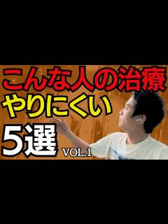 [x]外科医からみてこんな人の治療やりにくい5選 (Vol .1) - YouTube