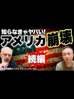 [x]【アメリカ崩壊】もはや大都市はゾンビ化! 麻薬中毒が急拡大! 日本のマスコミが決して流さないアメリカの真実 @tokyomax - YouTube