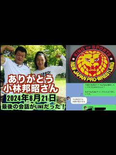 [x]【虎ハンター】新日本プロレスの小林邦昭さんが腎臓がんの為 お亡くなりになりました！ - YouTube