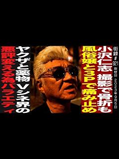 [x]小沢仁志/撮影で骨折もフィリピン美女との で痛み止め…/Vシネ界の悪評変える為バラエティ - YouTube